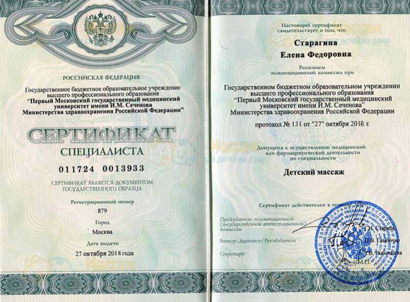 Сертификат специалиста - Москва - 2018 год