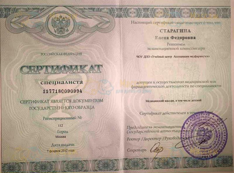 Сертификат специалиста - Москва - 2012 год