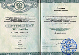Сертификат специалиста - Москва - 2018 год