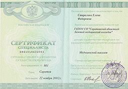Сертификат специалиста - Саратов - 2002 год