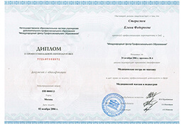 Диплом о профессиональной переподготовки - Саратов - 2002 год