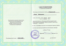 Удостоверение о повышении квалификации - Москва - 2015 год