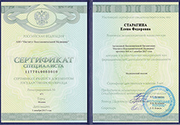 Сертификат специалиста - Москва - 2017 год